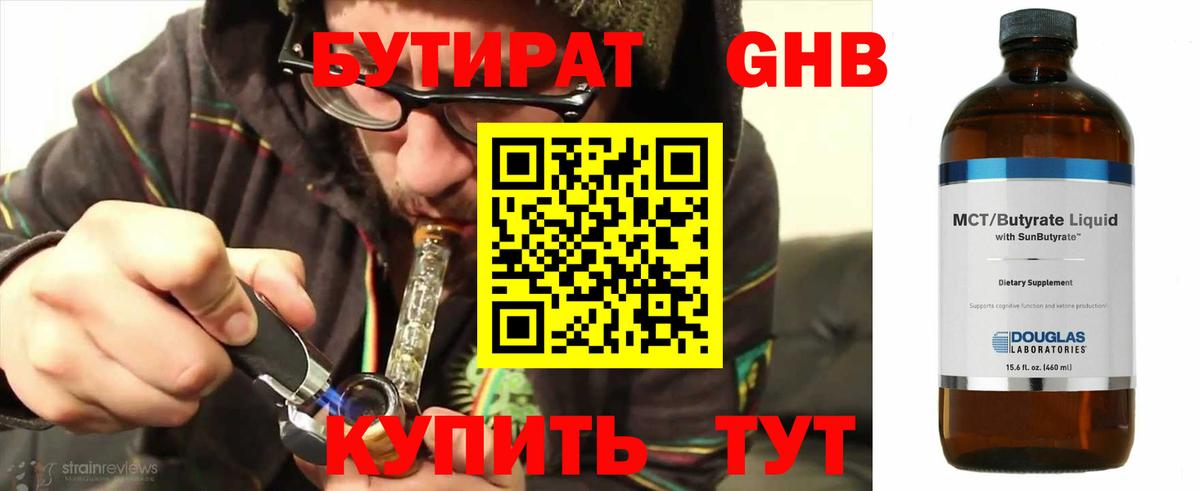 БУТИРАТ  Корсаков  БУТИРАТ буратино 