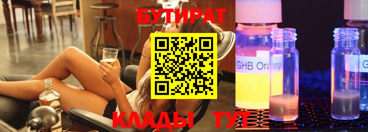 БУТИРАТ BDO  Вход с VPN  Корсаков 