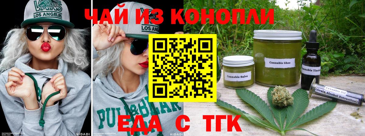 Еда ТГК конопля  Вход с VPN  Корсаков 