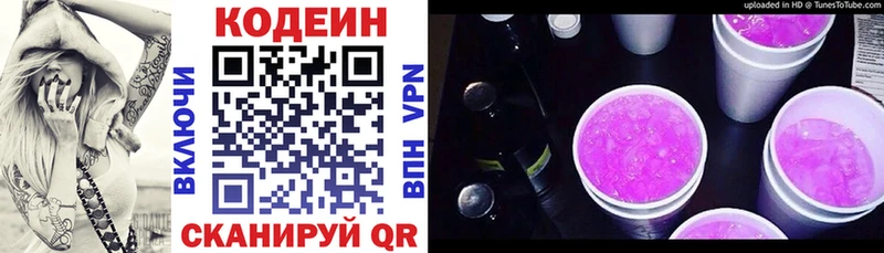 Codein напиток Lean (лин) Корсаков