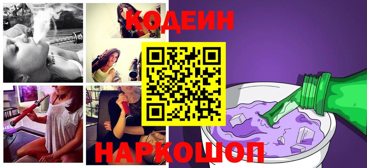 Кодеиновый сироп Lean напиток Lean (лин) Корсаков