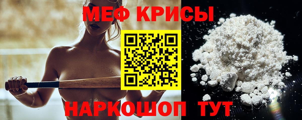 Мефедрон кристаллы  Меф  Корсаков  Меф mephedrone 
