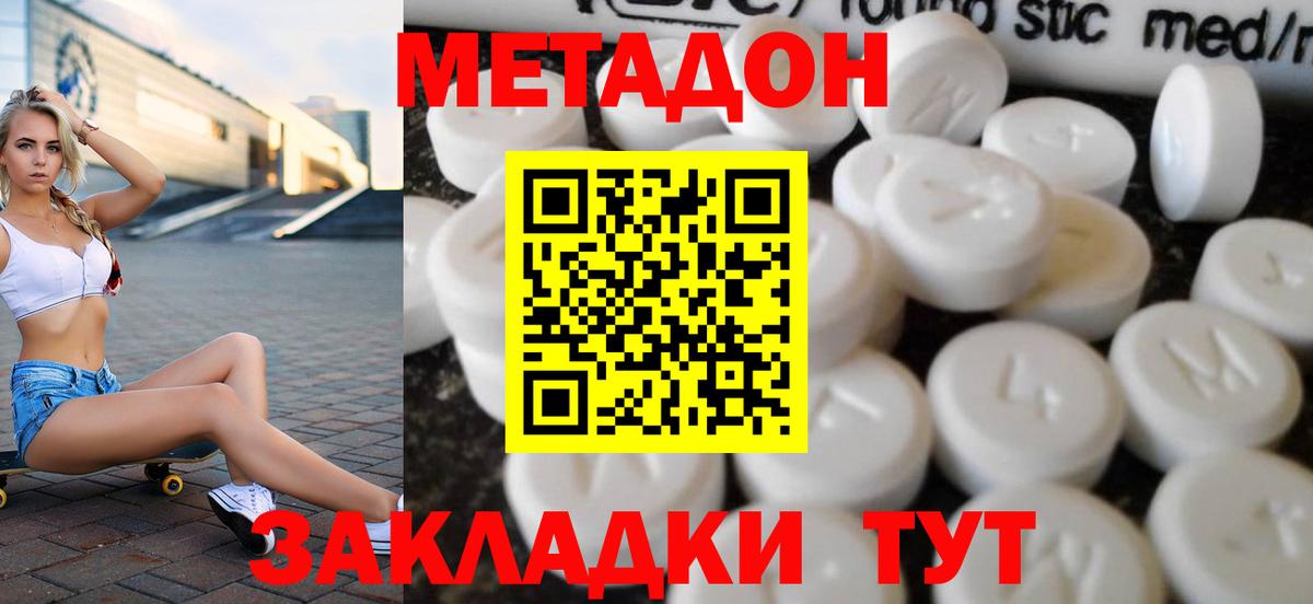 Метадон methadone  Вход с VPN  Корсаков 